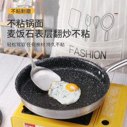 麥飯石煎鍋複合底煎牛排平底鍋炒鍋加厚早餐鍋煎蛋電磁爐明火適用