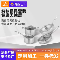 嵐諾純鈦鍋鈦炒鍋煎鍋奶鍋湯鍋無塗層平底鍋不沾鍋廚具套裝全套
