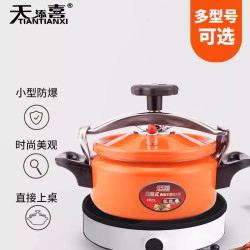 天添喜迷你防爆高壓鍋彩色電磁爐煤氣爐通用壓力鍋