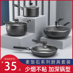 廚房烹飪鍋具套裝全套家用麥飯石不沾鍋四件套三件套炒鍋組合