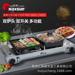 脈鮮MAXSUN多用途雙灶卡式爐套裝MS-5800S COMBO家用戶外野營燒烤