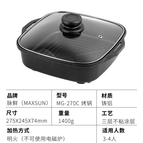 脈鮮(MAXSUN)多用途煎烤鍋MG-270C帶蓋27cm家用不沾鍋燒烤料理鍋
