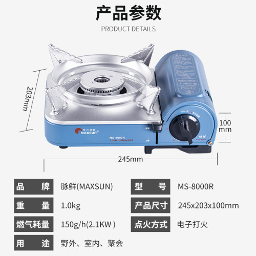 脈鮮MAXSUN MS-8000AS迷你瓦斯氣爐卡式爐MS-8000R防風火鍋爐燦爐
