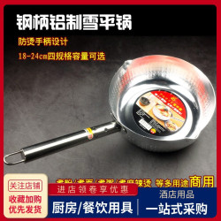 不鏽鋼柄雪平鍋加厚煮湯粉面煮粥商用鋁製鍋不沾奶鍋明火瓦斯專用