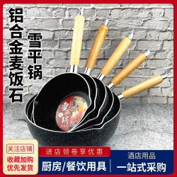 日式麥飯石雪平鍋家用嬰兒輔食熱牛奶鍋商用不沾煮湯粉面米線粥鍋