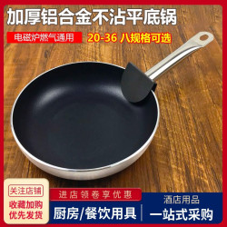 平底鍋不沾牛排煎鍋電磁爐瓦斯用商用大號生煎鍋炒鍋雞蛋烙餅煎鍋