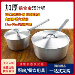 西式鋁製加厚單柄湯鍋家用牛排醬汁鍋商用煮粥粉拉面料理平底奶鍋