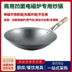 商用凹面電磁爐炒鍋酒店瓦斯爐尖圓底單柄炒菜鐵鍋廚師專用爆炒鼎