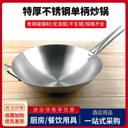 單柄不鏽鋼炒鍋圓底商用飯店廚師專用煤氣瓦斯爐家用炒飯菜鍋煮飄
