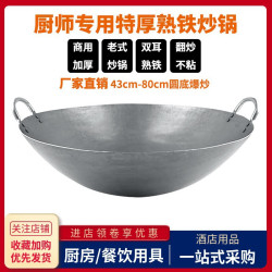 傳統老式手工打熟鐵鍋家用炒菜柴火大鼎商用酒店食堂無塗層爆炒鍋