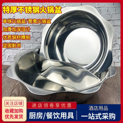 不鏽鋼火鍋盆加厚商用大小號鴛鴦鍋清湯火鍋盆子電磁爐專用涮鍋具