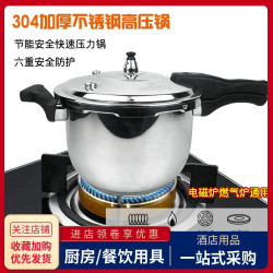 304不鏽鋼高壓鍋家用煮粥飯蒸燜燉湯壓力鍋防爆電磁爐瓦斯用1-6人