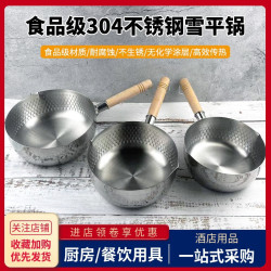 304不鏽鋼雪平鍋家用嬰兒輔食熱牛奶鍋不沾煮湯泡麵日式木柄小鍋