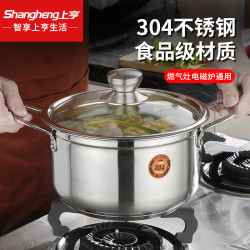 上亨（shangheng）304不鏽鋼鍋湯鍋家用煤瓦斯爐電磁爐通用鍋具