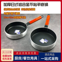日式平底鍋家用寶寶不沾迷你小煎鍋商用牛排烙餅雞蛋生煎鍋電磁爐