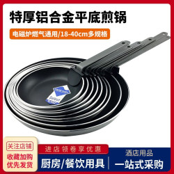平底煎鍋商用擺攤大小號不沾烙餅牛排生煎鍋雞蛋炒鍋電磁爐瓦斯用