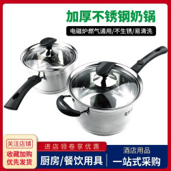 不鏽鋼奶鍋家用不沾煮泡麵煲湯寶寶嬰兒輔食熱牛奶小鍋電磁爐燉鍋