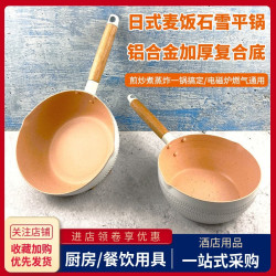 日本麥飯石雪平鍋家用不沾煮湯粉泡麵輔食熱奶白色小鍋電磁爐瓦斯