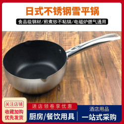 不鏽鋼雪平鍋不沾煮湯粉泡麵粥鍋家用熱牛奶日本手柄拉面小鍋商用