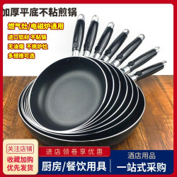 平底煎鍋不沾煎牛排雞蛋烙餅生煎包鍋商用大小號無油煙電磁爐炒鍋