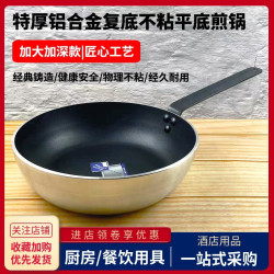 平底鍋不沾商用大號加深酒店煎雞蛋牛排煎餃烙餅鍋家用電磁爐適用