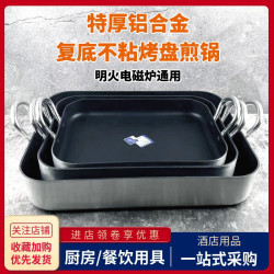 長方形雙耳不沾煎鍋燒烤魚盤煮肉海鮮大咖拼盤平底烙餅煎蛋鍋商用