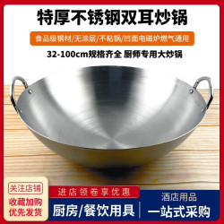 不鏽鋼雙耳炒鍋商用飯店廚師炒菜鍋家用瓦斯爐專用食堂大號爆炒鼎