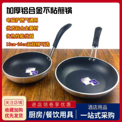 日式親子丼鍋商家用不沾小煎鍋烙餅牛排雞蛋平底生煎鍋電磁爐通用