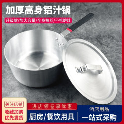 西式鋁汁鍋商用餐廳單柄煮湯粉拉面粥鍋平底牛排料理收醬汁鋁製鍋
