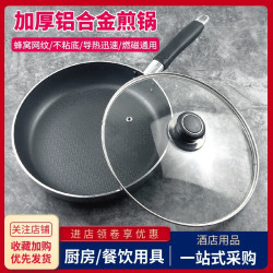 鋁合金生煎鍋家用不沾煎蛋牛排烙餅電磁爐瓦斯平底炒菜鍋帶蓋商用