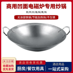 商用凹面電磁爐專用炒鍋酒店瓦斯爐尖圓底雙耳炒菜鐵鍋廚師爆炒鼎