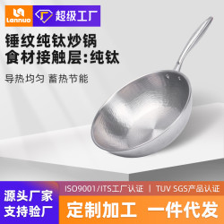 嵐諾純鈦鍋家用章丘手工鎚紋純鈦炒菜鍋無塗層鍋鈦炒鍋電磁爐通用