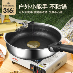 鏗鏘316不鏽鋼平底鍋煎鍋小戶外鍋具可攜式可拆卸手柄不沾鍋炒菜鍋