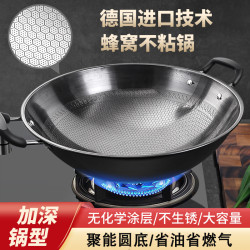 德國炒鍋蜂窩不沾鍋雙耳大鐵鍋炒菜鍋家用圓底無塗層不生鏽瓦斯爐