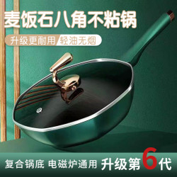 麥飯石八角不沾鍋少油煙加厚炒鍋炒菜平底鍋電磁爐瓦斯爐通用