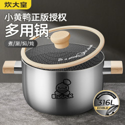 炊大皇小黃鴨湯鍋316L不鏽鋼鍋家用煲湯鍋煮粥火鍋電磁爐煤氣通用