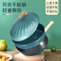 康詩達網紅仙女貝殼炒菜鍋家用麥飯石不沾鍋帶蒸屜平底鍋乾鍋