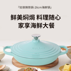 千樂歐26cm海鮮鍋琺瑯鍋鑄鐵鍋湯鍋煎鍋涮鍋高級釉料無塗層