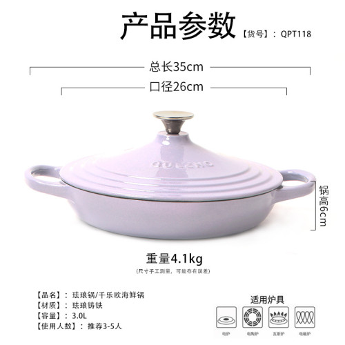 千樂歐26cm海鮮鍋琺瑯鍋鑄鐵鍋湯鍋煎鍋涮鍋高級釉料無塗層