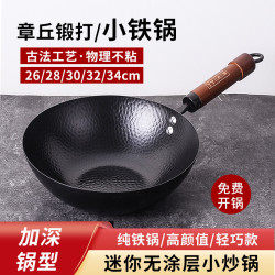 章丘鐵鍋迷你小鐵鍋小號炒菜鍋家用一人份小炒鍋電磁爐鐵鍋28cm