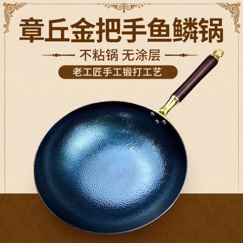 無塗層手工鍛打雙耳章丘鐵鍋不沾鍋家用炒菜鍋金把手魚鱗鍋