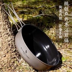 必唯純鈦不沾鍋鈦鍋戶外炒鍋野營可攜式平底鍋輕量煎鍋煎蛋露營鍋具