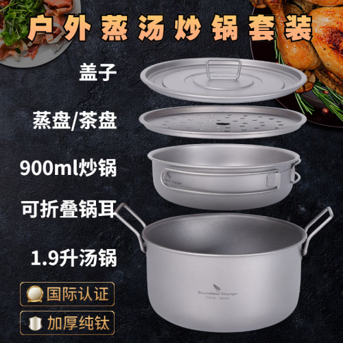 必唯純鈦鈦鍋蒸鍋戶外野營可攜式炊具炒鍋套鍋大容量湯鍋鍋具火鍋