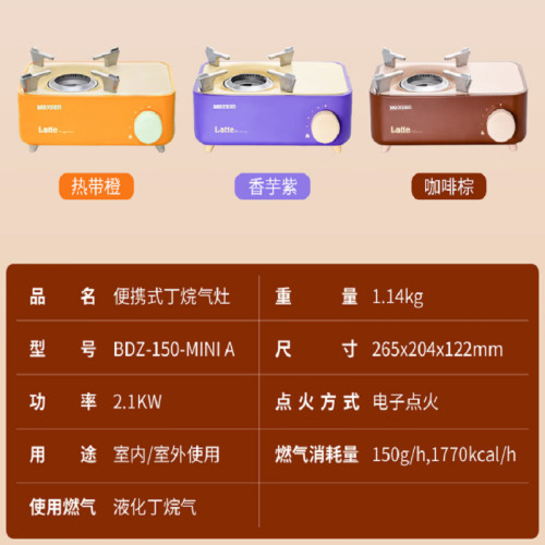 脈鮮(MAXSUN)可攜式多功能Latte卡式爐 磁吸式迷你瓦斯煮茶爐 2.1kw