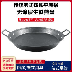 老式鑄鐵平底鍋生鐵無塗層不沾大煎鍋商用烙餅煎蛋炸牛排雙耳烤盤