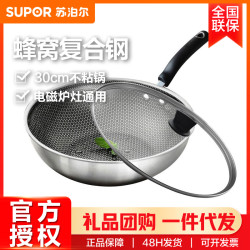 蘇泊爾炒鍋 可視化鍋蓋304不鏽鋼蜂窩複合鋼複底不沾鍋VC30JAC01