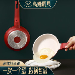 閃閃迷你煎蛋鍋不沾鍋煎蛋神器麥飯石多功能平底鍋不沾鍋家用小鍋