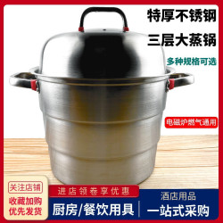 不鏽鋼蒸鍋家用大容量三層蒸籠商用超特大號飯店食堂蒸櫃燉煮湯鍋