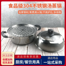 304不鏽鋼蒸煮湯鍋家用單層桑拿火鍋電磁爐蒸菜魚麵包饅頭蒸籠屜