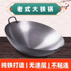 家用老式雙耳超大鐵鍋60-140cm熟鐵鍋酒蓆柴火灶瓦斯爐無塗層炒鍋